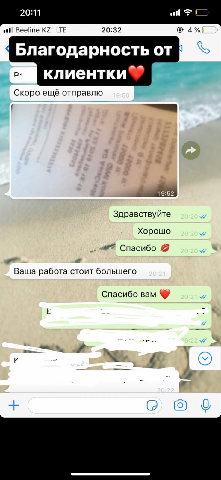 Отзыв клиента